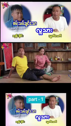 စမ်းသပ်ချင်သောလူသား #သွက်လက် #အုန်းဒိုင်း #funnyking👑😛 #ဟာသလေးအားပေးပါအုံး🤣🤣🤣😅 #foryou #ဟာသဇာတ်လမ်းတို #fpy #ဟာသလေးများ🤣🤣🤣 