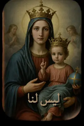 #حالات_واتس_مسيحيه♥️✝️ #العذراء_مريم #وعظات_تاملات_ترانيم #ترانيم_مسيحية❤️👍🕇#اقباط_مصر #ارثوذكسي_مستقيم #افراحي #الحان #cristian #orthodox #jesuslovesyou #abanoub_soliman #fyp 