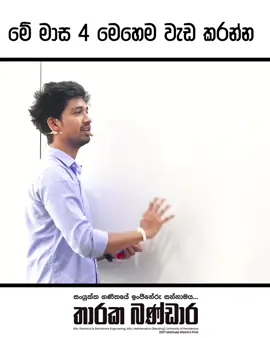 විභාගෙට තව මාස 4 ❗️ #tharakabandara  #viral  #foryou  #ලංකාවේ  #ආතල්  #motivational 