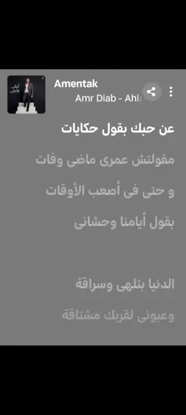 #امنتك  part 2  #عمرو_دياب  البوم احلى واحلى 