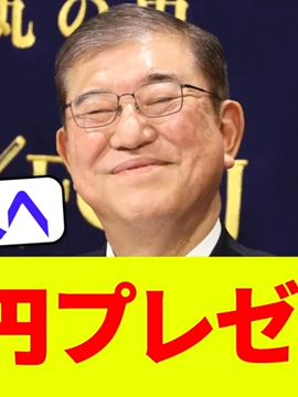 【なぜ】国民そっちのけ!？ 石破政権がクルド人に“1億円プレゼント” [UYStmuFnetk]