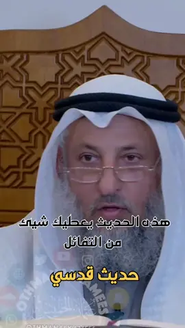 #عثمان_الخميس حديث قدسيطيب مبارك
