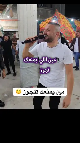 مين يمنعك تتجوز 🤔🤔😂😂#حفلات_فلسطينية #ستوديو_فرح #شعبيات #تراث #دبكة_شعبية #عتابا #زفاف #دبكة_شعبية_فلسطينية #زفة_العرسان #حنا #حفلات #عريس #ترثنا_فخرنا #دلعونا #يرغول #زريف_الطول #زفة #دحيه #تراث_فلسطيني 