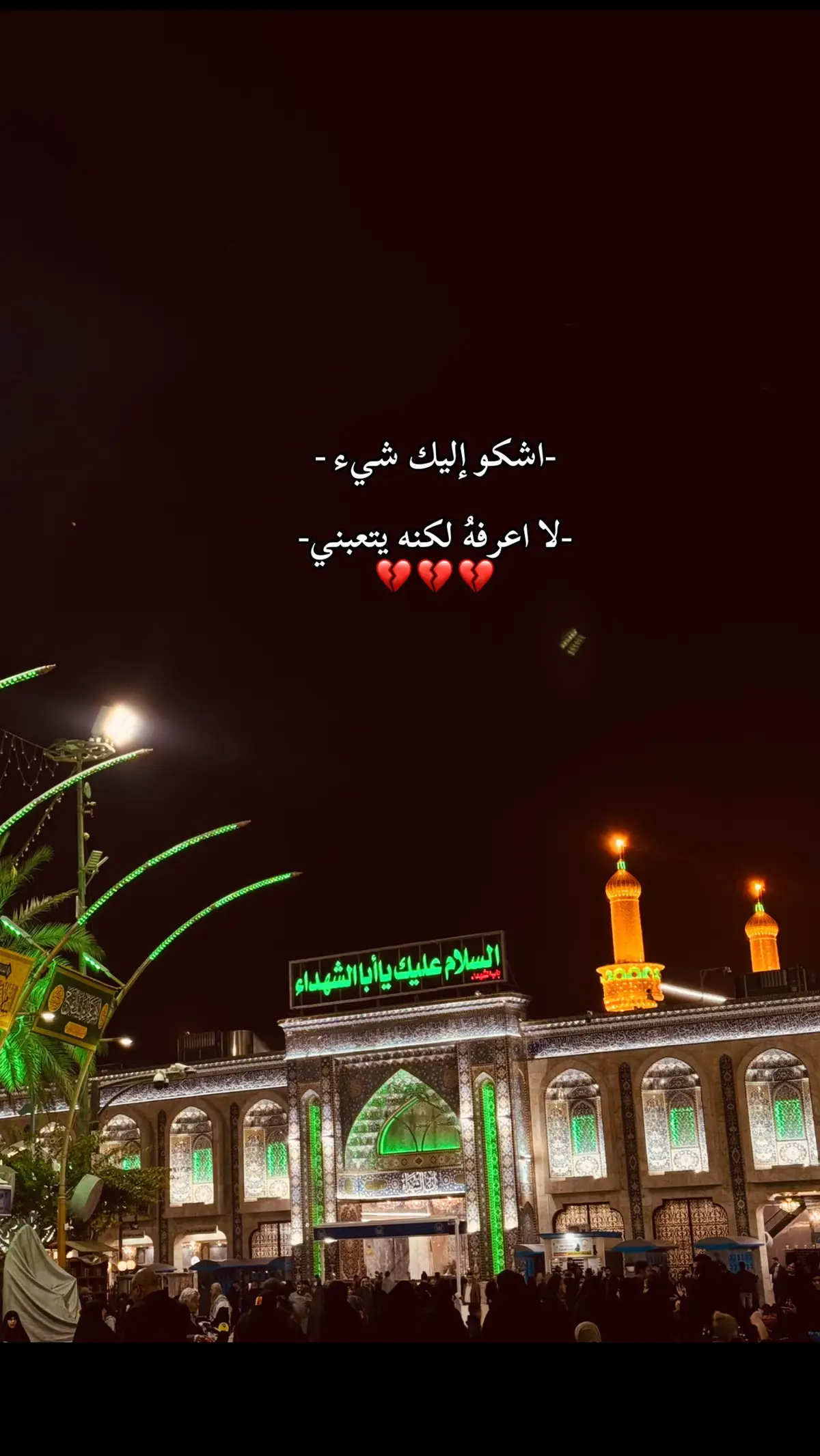 #متعب #كربلاء_مدينة_العشق_والعاشقين #ياحسين💔 #اكسبلور 