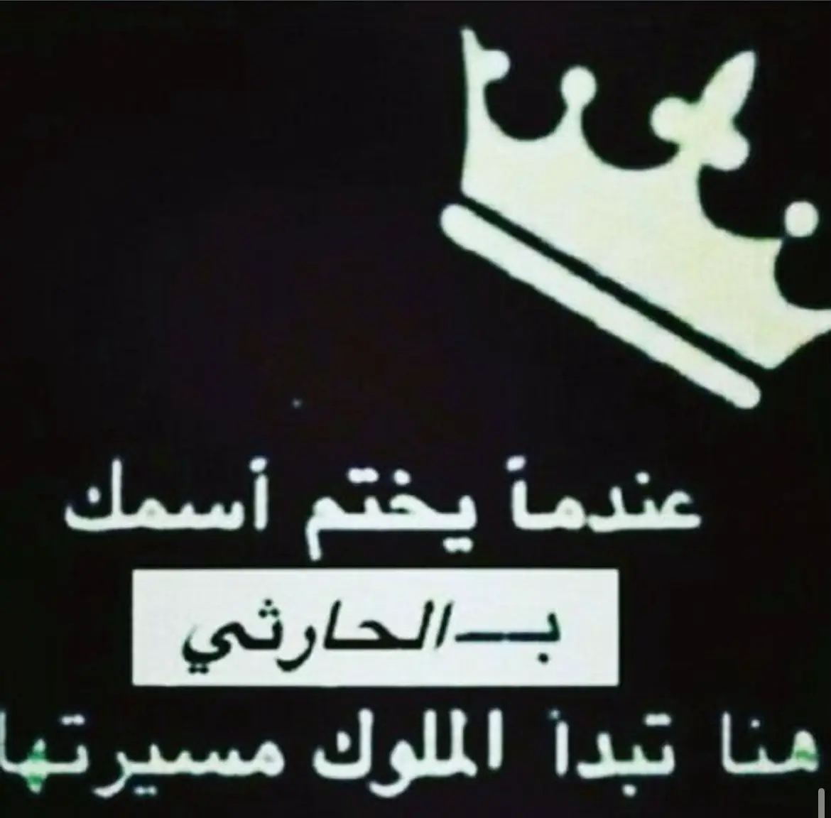 #ارشيف_الحارثيਹੈ #بني_الحارث #بلحارث #501  #جمرة_عرب501 #شبابه  #ناصره_القوه_الكاسره #دلوعة_الغيم_ميسان_بني_الحارث #ميسان #قيا #ابو_راكة #الصور #خيالة_الشلاوى #ترج #نجران  #الطايف #Taif #explore #fyp #trending #4u #foryou #tiktok #ارشيف #الشعب_الصيني_ماله_حل😂😂 