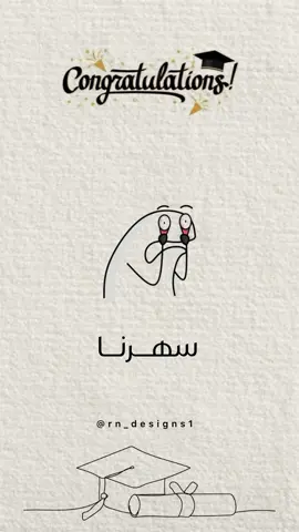 حبايبنا الخريجين  انتو فين 😂♥️♥️ #تخرج #2025 #الف_مبروك_النجاح #الف_مبروك #فيديوهات #كوميدي #فرحة #نجاح #جامعة 