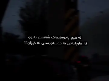 شەنسم نەبوو🖤.#creatorsearchinsights #العراق #foryou #tiktok #fyp #actives #everyone #کوردستان_سلێمانی_کەرکوک_هەولیر 