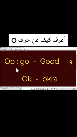 أعرف عن الحرف  o  #انجليزي بسيط 