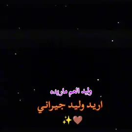 #CapCut وليد العم ماريده 🖤🔥#جوبي_الدليم #الانبار_الرمادي 