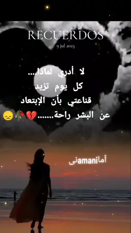 #Recuerdos  #عبارات_جميلة_وقويه😉🖤  #منشوراتي_للعقول_الراقية_فقط  #InspirationByWords  #كلام_من_ذهب  #explore  #إكسبلور  #كلام_حزين 