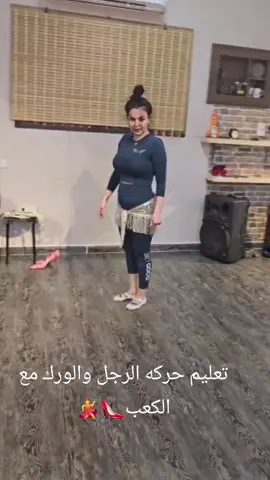 #ترند #تعليم_الرقص #bellydancer #سعد_مجرد 