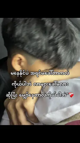 နောက်ဆုံးတော့ ကိုယ်ကပဲကျန်ခဲ့😹💔#fyp 