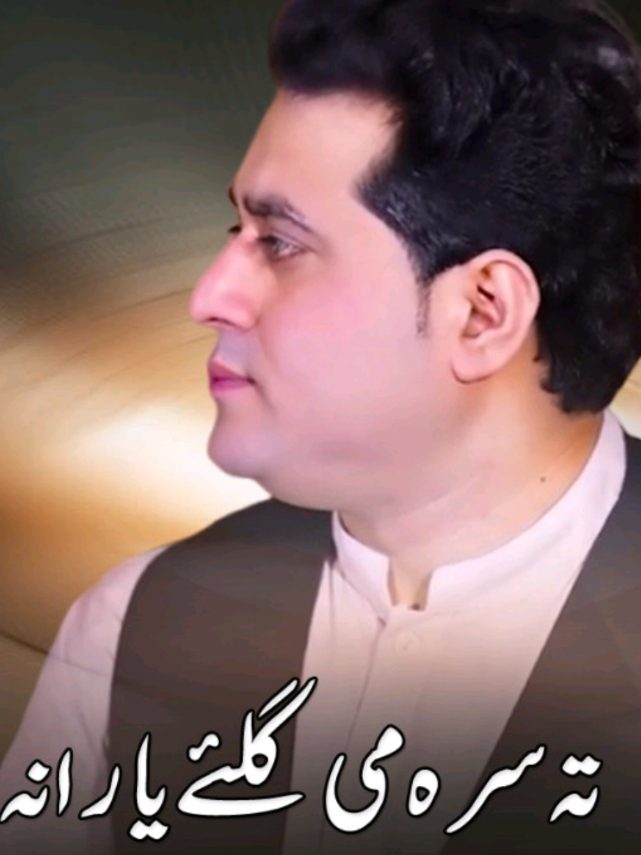 تاسرہ مے گلے یارانہ پریخوا شاہ فاروق سونگ شاہ فاروق پشتو سونگ Shah Farooq New Song  Shah Farooq song  Shah Farooq sad song #shahfarooq #shahfarooqsong  #پشتو   #سونگ  #تاجیک_هزاره_ازبک_پشتون_ترکمن🇦🇫  #افغان  #song 