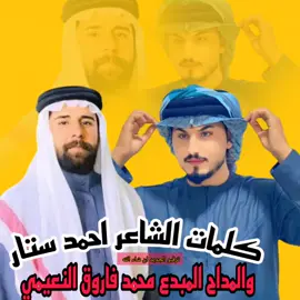 #الشاعر_احمد_ستار @المداح محمد النعيمي 