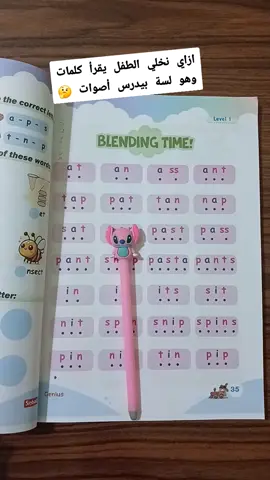 ازاي نخلي الطفل يبدأ يقرأ كلمات وهو لسة دارس 6 حروف بأصواتها بس 😌🧡 من كورس تأسيس چولي فونكس من كتاب Sinbad Genius    #Easy_Englizy #Rahma_Shaban #Jolly_Phonics #phonics #blending #رحمة_شعبان #فونكس