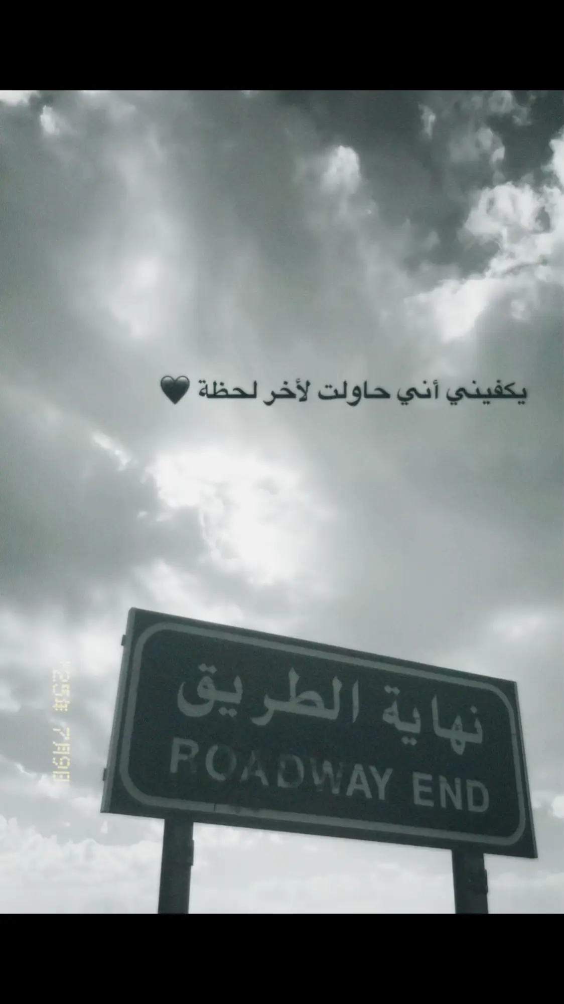#نهاية الطريق #RORO🌝 #ستوريات #اوروبا #بلجيكا🇧🇪 #fyp 