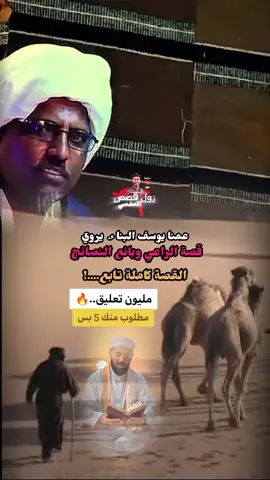 عمنا يوسف البناء يروي قصه الراعي وبائع النصائح