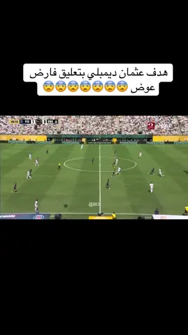 ياساتتر #realmadrid #ريال_مدريد #باريس_سان_جيرمان #كاس_العالم_للأندية #الرياضة_على_التيك_توك 