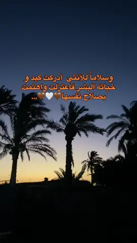 وسلاماً للأنثى  أدركت كيد و خباثه البشر فاعتزلت واهتمت بصلاح نفسها.#باسم_الكربلائي_رادود_ما_له_مثيل #مشاهداتي↖️↖️↖️↖️ #تصويري_احترافي_الاجواء👌🏻🕊😴 #الحمدالله_علی_کل_حال❤ #ترند_تيك_توك_مشاهير🧿❤️🔥اكسبلور_فولو # @عَـباس||١٤٢٨هَـ 
