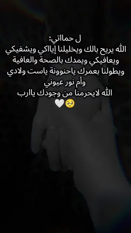 حماتي الغالية الله لايحرمنا منك ويمدك بالصحة والعافية ويديمك لالنا #حماتي_الغالية #حماتي_حبيبتي 