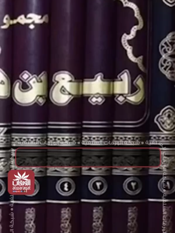 💐 أصبح من يطعن في أصحاب رسول الله ﷺ مجدداًّ !! 🎙️فضيلة الشيخ العلامة د. #ربيع_بن_هادي_المدخلي رحمه الله 📥 للتحميل: https://bit.ly/17-10-1446W 📲 تابعونا على مواقع التواصل الاجتماعي: 🔗 http://bit.ly/m/alwaraqat . . . . . . . #ربيع_المدخلي #الشيخ_ربيع_المدخلي #الشيخ_ربيع_بن_هادي #ربيع_بن_هادي #المسجد_الحرام #مكة #مكة_المكرمة #الإفتاء #البدعة #البدع #المداخلة #المدخلي #التوحيد #السلفية #السعودية #السلف_الصالح #أهل_السنة_والجماعة #أهل_السنة #المدينة_النبوية # #العلم #الدعوة #المدينة #مداخلة