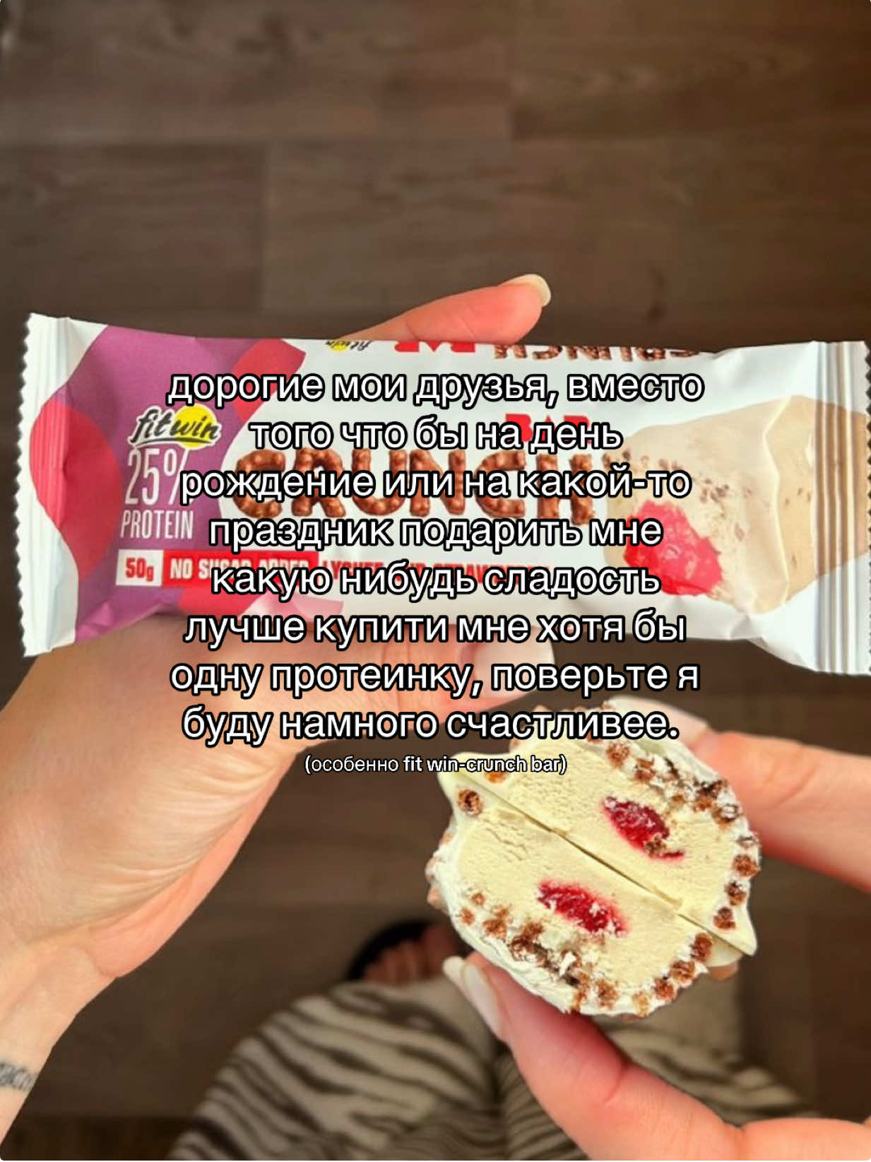 #pyf #пп #протеин #деньрождения #fyp #протеиновыебатончики 
