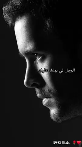 #الرجل لي يغار عليك#
