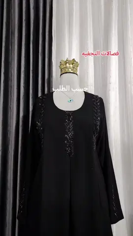 فصالات الأسود الجديد لشهر محرم حسب الطلب من خياطة وتصميم النجفيه #خياطه#فساتين #اكسسسسسسبلور #النجفيه 