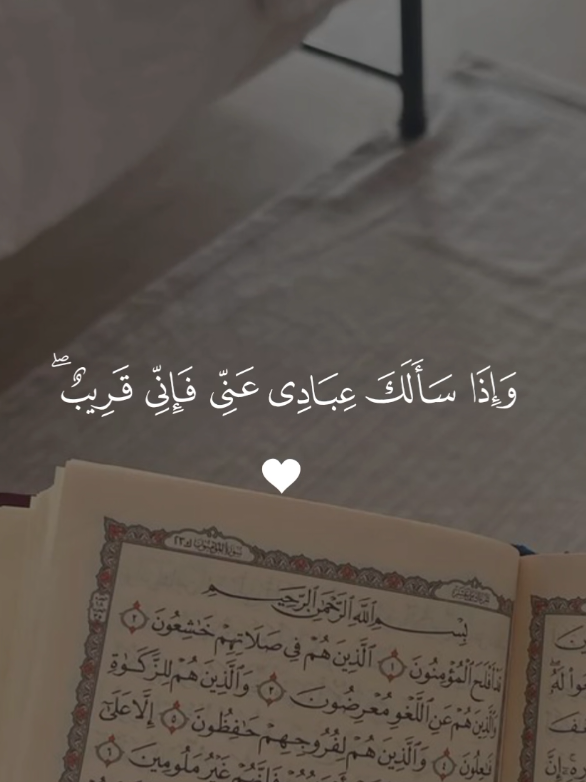 وَإِذَا سَأَلَكَ عِبَادِى عَنِّى فَإِنِّى قَرِيبٌ ۖ  تلاوة خاشعة للقارئ فارس عباد ♥️  #سورة_البقرة #فارس_عباد #قران  #قران_كريم #ارح_سمعك_بالقران  #القران_الكريم #راحة_نفسية #قران  #قران_كريم_ارح_سمعك_وقلبك #قرآن 