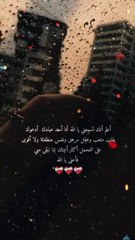#CapCut #creatorsearchinsights #يارب_فوضت_امري_اليك #ياربي_أجبر_قلبي💔 ##يارب #دعوتك_فأستجب_لي_دعائي #يارب❤️ #متابعة #لايكات #حركة_الاكسبلور #لايك__explore___ 