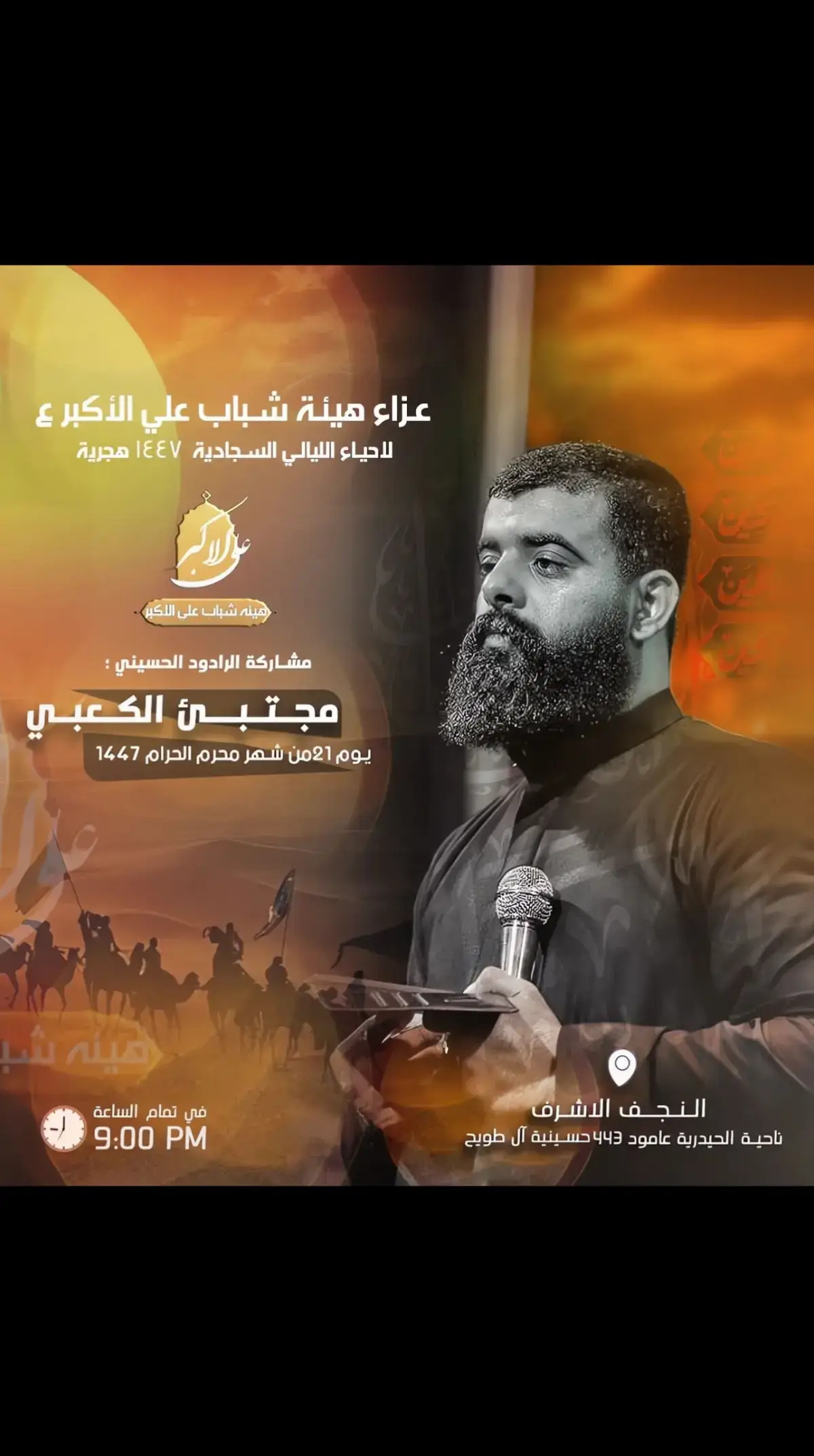#محرم_1446_ويبقى_الحسين #حسينيه ال طويح #النجف_الأشرف #الحيدريه_خان_النص # عامود 443
