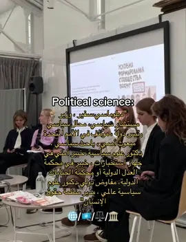 #Politicalscience #علوم_سياسية #🇺🇳⚖️ 