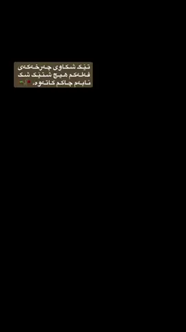 🥀#ئەسپ_سوارەکان #foryoupage #foryou 