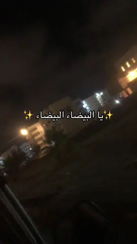معليش سمحوني 😂🤚🏼#ليبيا_طرابلس_مصر_تونس_المغرب_الخليج #شعب_الصيني_ماله_حل😂😂 #بنغازي_ليبيا🇱🇾 #اقتباسات #طرابلس #البيضاء_الجبل_الاخضر 