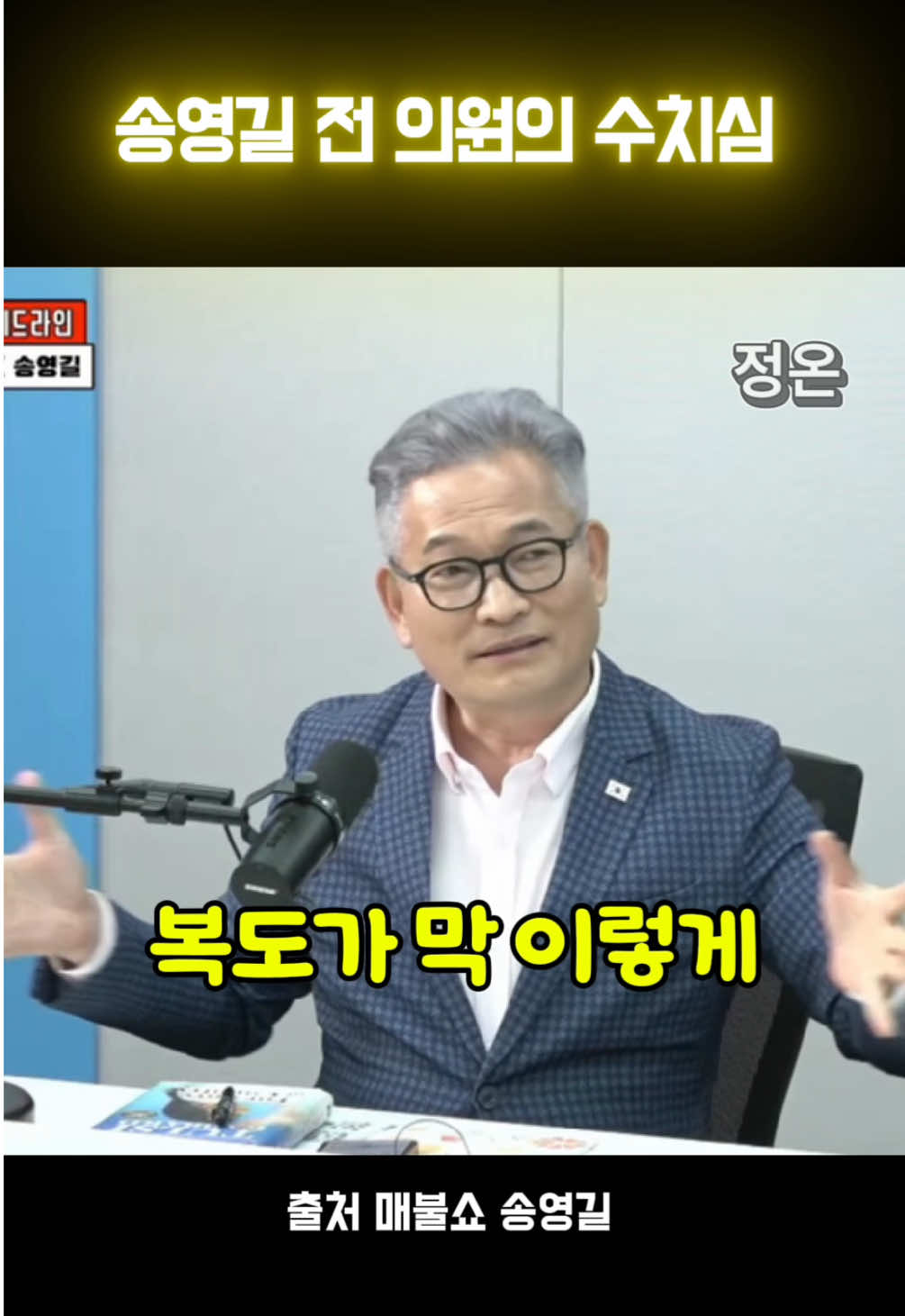 윤석열 구속! #윤석열구속 #송영길 #최욱 