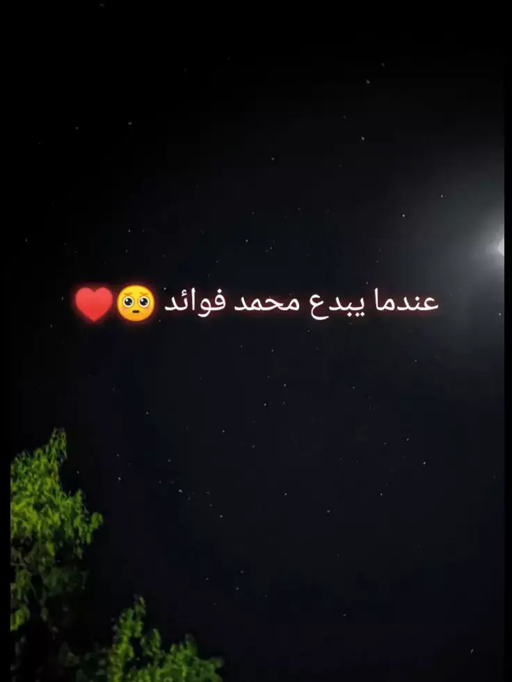#اغاني_بدون_موسيقى #اغاني_حب❤  #اغاني_مسرعه💥 #محمد_فؤاد # #من_يوم_بعدك_وان_البي_مكسور_وحزين 