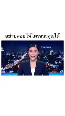 เราอย่าไปยอม🤣🤣 #มีม #มีมไทย #คลิปตลก #อย่าปิดการมองเห็น #fyp #foryou #ชอบดูมีมอะ 