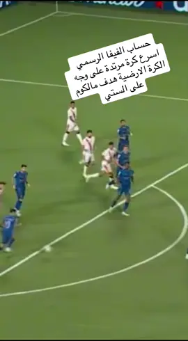 #كاس_العالم_للأندية2025🏆 #اكسبلورexplore 