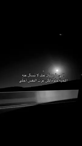 غزت النفس احلى.#اكسبلور #شعّور #unfrezzmyaccount #fyppppppppppppppppppppppp #ftypシ 