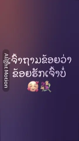 #tiktoklooks #คําคมโดนใจ🦋🖤🦋 #ອະຈົວ🥰💗🥀ຕົວຈິງ💜🦋 