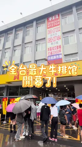 #新北吃到飽 #貴族世家板橋板新店 號稱是全台最大平價牛排館， 開幕的消息日期曝光後，身為板橋人當然要衝一波來搶先開箱啦！ 目前僅現場候位，自助吧其實大同小異，但用餐空間寬敞是優勢，大家的亮點是現煎蚵仔煎😄 完整圖文 https://2baby.tw/anaristocraticfamily-2/