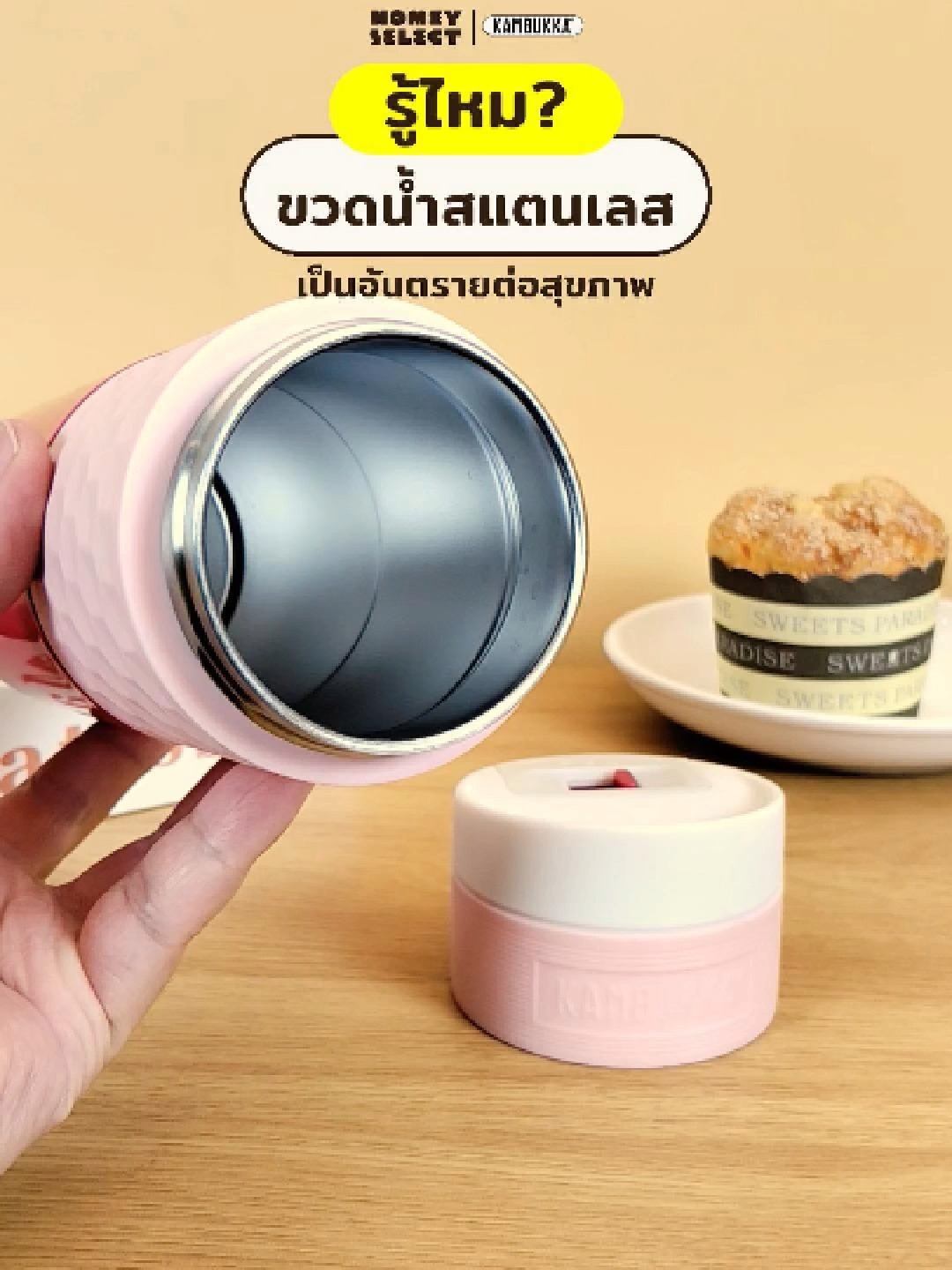 😵รู้ไหม ขวดน้ำสแตนเลส เป็นอันตรายต่อสุขภาพ #homeyselect #Fika #Instantpot #Kambukka  #แก้วน้ํา #แก้วเก็บความเย็น #แก้วเก็บอุณหภูมิ  #ขวด #ขวดน้ํา #ขวดเก็บความเย็น #ของใช้  #ของใช้ในบ้าน #เครื่องครัว #ป้ายยา #เตือนภัย