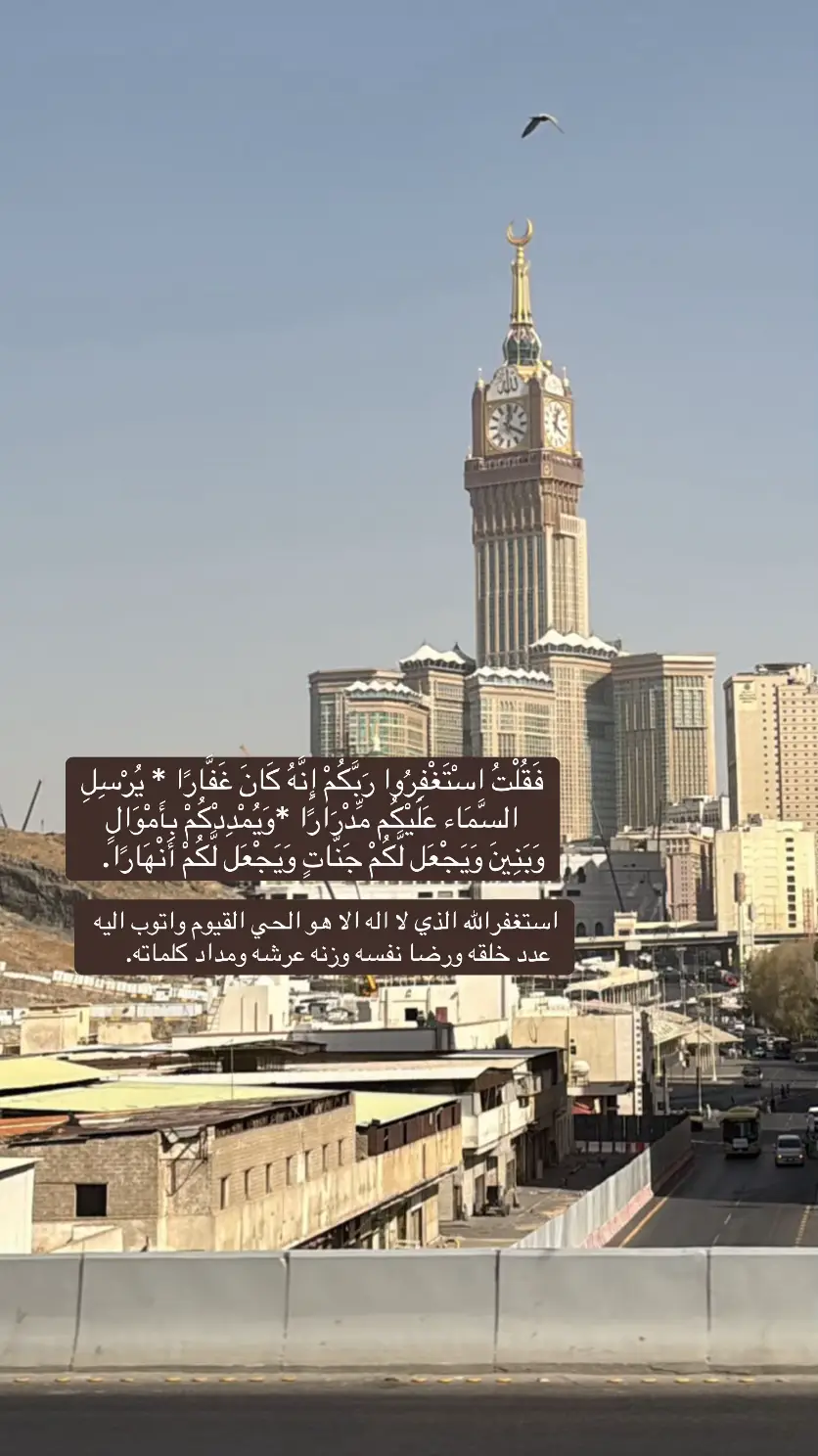 #استغفر_الله #الاستغفار #فقلت_استغفروا_ربكم_إنه_كان_غفارا #مكه_المكرمه_المملكه_العربيه_السعوديه #لاحول_ولا_قوة_الا_بالله_العلي_العظيم #استغفر_الله #سبحان_الله_وبحمده_سبحان_الله_العظيم #لااله_الا_انت_سبحانك_اني_كنت_من_ظالمين 
