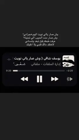 #اكسبلور #شعور #لايك #محضوره_من_الاكسبلور_والمشاهدات #ماوحشتك؟ #يوسف_شافي 