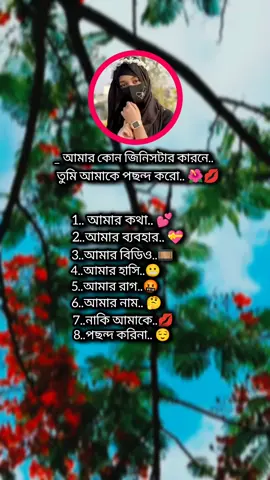 #বলে যাইবা প্লিজ #ফরইউতে_দেখতে_চাই #সবাই_একটু_সাপোর্ট_করবেন_প্লিজ #সাপোট_করবেন_ইনশাআল্লাহ_সাপোর্ট_পাবেন #likе #comment #share #followme #following 