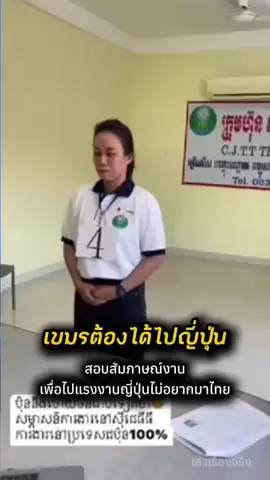 #เขมรไม่อยากมาทำงานที่ไทย#เขมรต้องได้ไปญี่ปุ่น #เขมร 