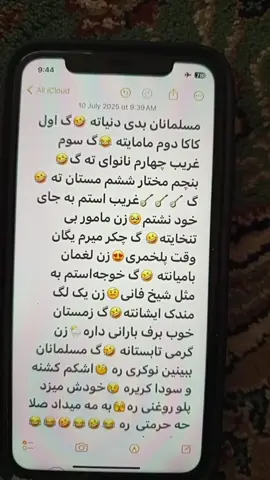 #مسلمانان #بدی #دنیا #یته #گ #🤣🤣🤣 #😂😂😂 #🤣🤣🤣 #😂😂😂 #🤣🤣🤣 #😂😂😂 #تیک_تاک #ویرال #ویدیو #اکسپلور #تاجیک_هزاره_ازبک_پشتون_ترکمن🇦🇫 #افغانستان #فاریوپیج @شیرآغا پدر 