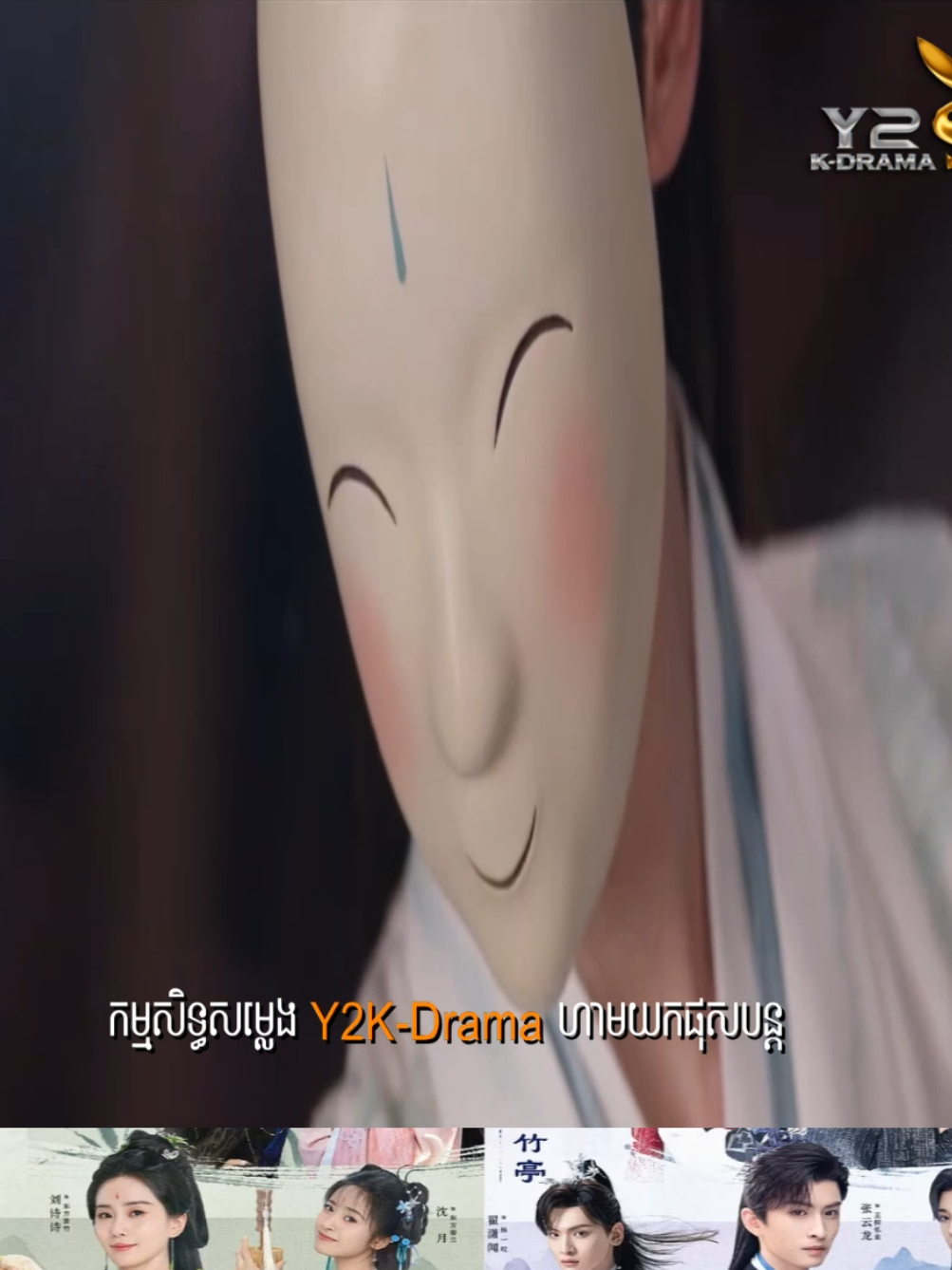 #វិញ្ញាណកញ្ជ្រោង នាំស្នេហ៍ -ភាគ$ #drama #drama #cdrama #fyfyfyfyfyfyfyfyfyfyfyfyfyfyfyfyfyfy #creatorsearchinsights 