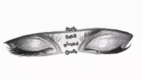 ياعييون الحزين 😔😔 #عبدالله_ابن_شايق 