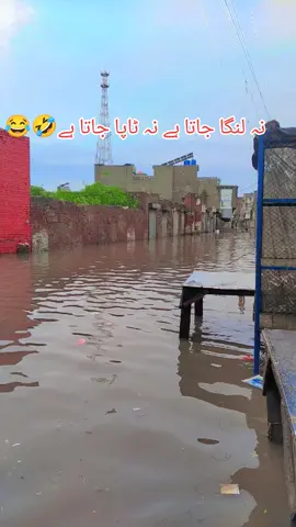#viralvideo نہ لنگ ا جاتا ہے نہ ٹاپا جاتا ہے